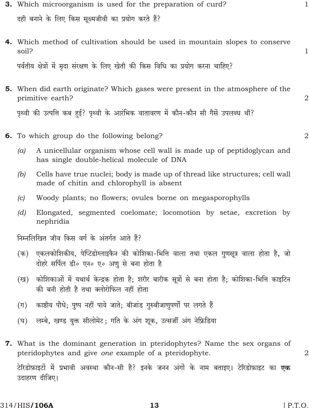 NIOS October 2016 Class 12 Biology Question Paper - Page 13