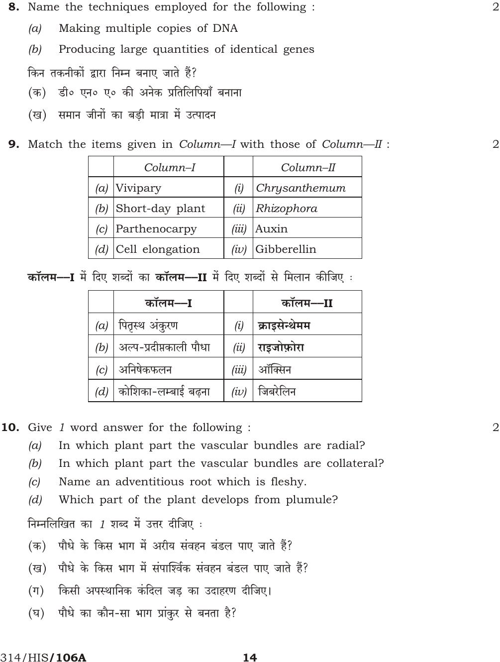 NIOS October 2016 Class 12 Biology Question Paper - Page 14