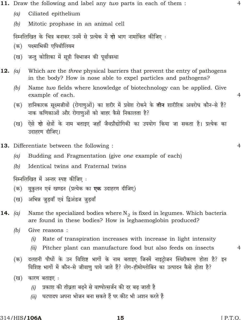 NIOS October 2016 Class 12 Biology Question Paper - Page 15