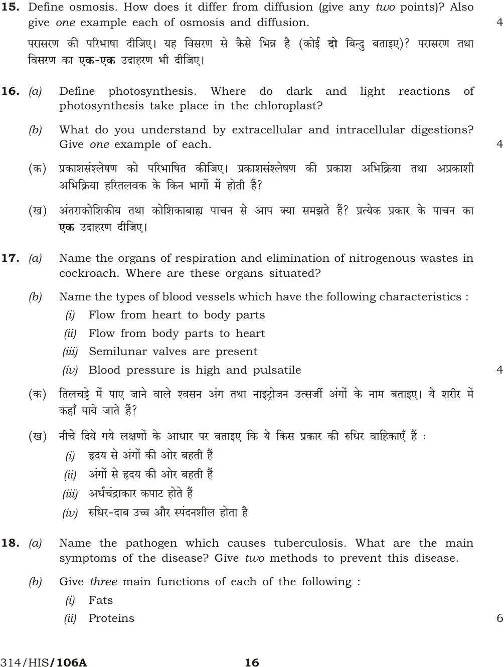 NIOS October 2016 Class 12 Biology Question Paper - Page 16