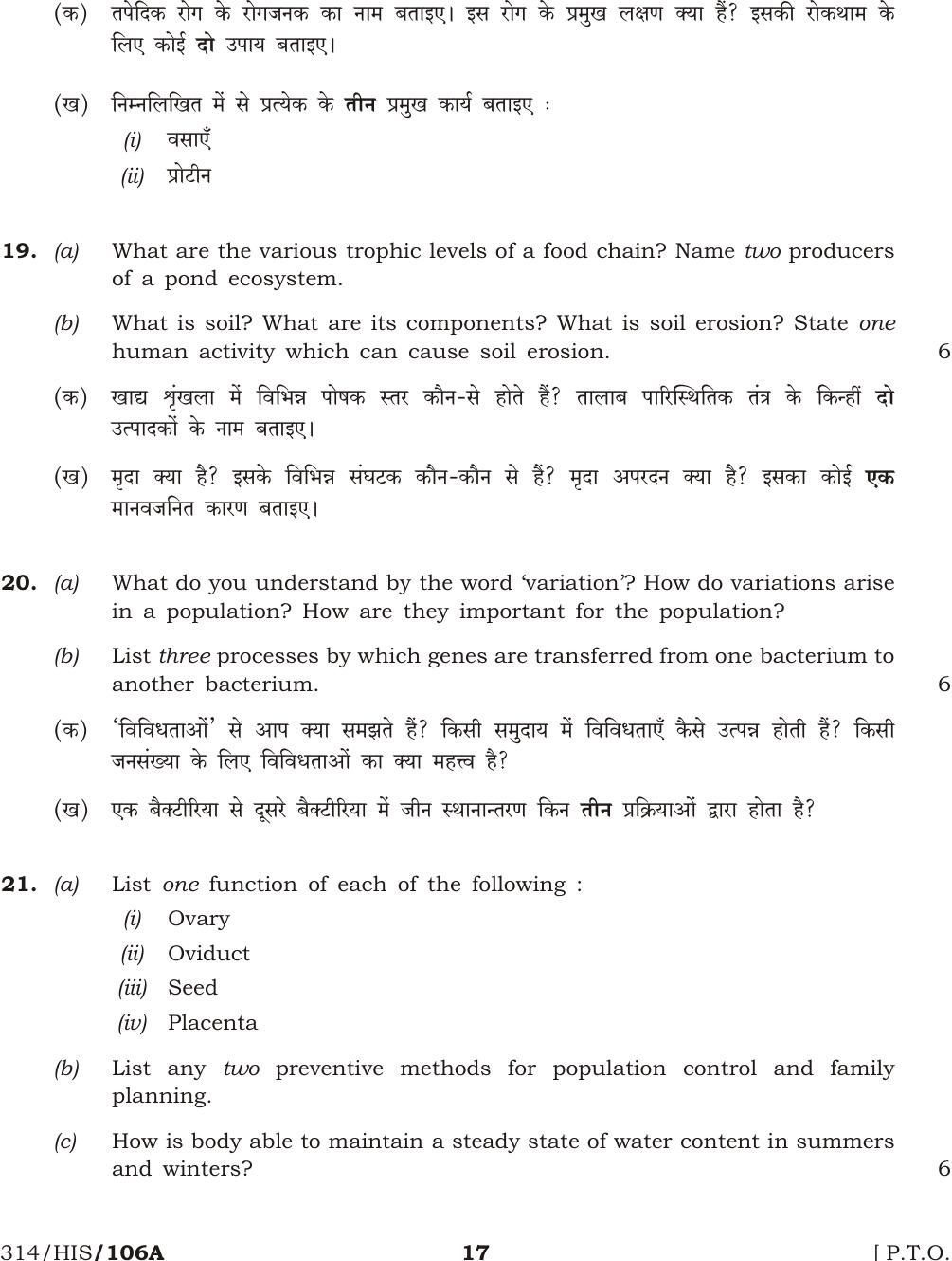 NIOS October 2016 Class 12 Biology Question Paper - Page 17