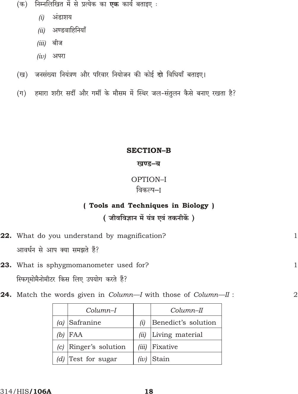 NIOS October 2016 Class 12 Biology Question Paper - Page 18