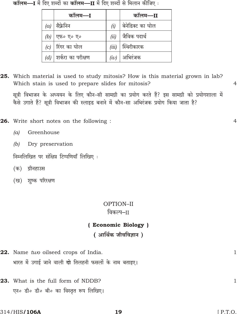 NIOS October 2016 Class 12 Biology Question Paper - Page 19