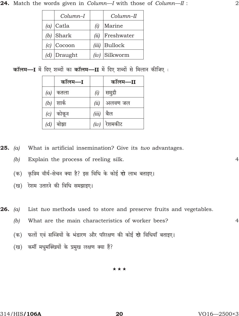 NIOS October 2016 Class 12 Biology Question Paper - Page 20