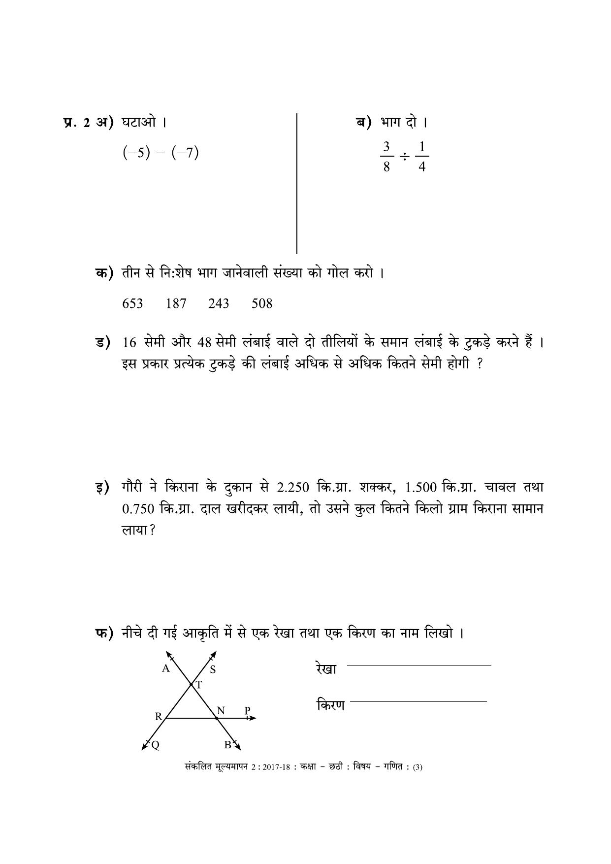Maharashtra Board Class 6 Maths - Hindi Medium (गणित - हिंदी माध्यम) Sample Question Paper - Page 3