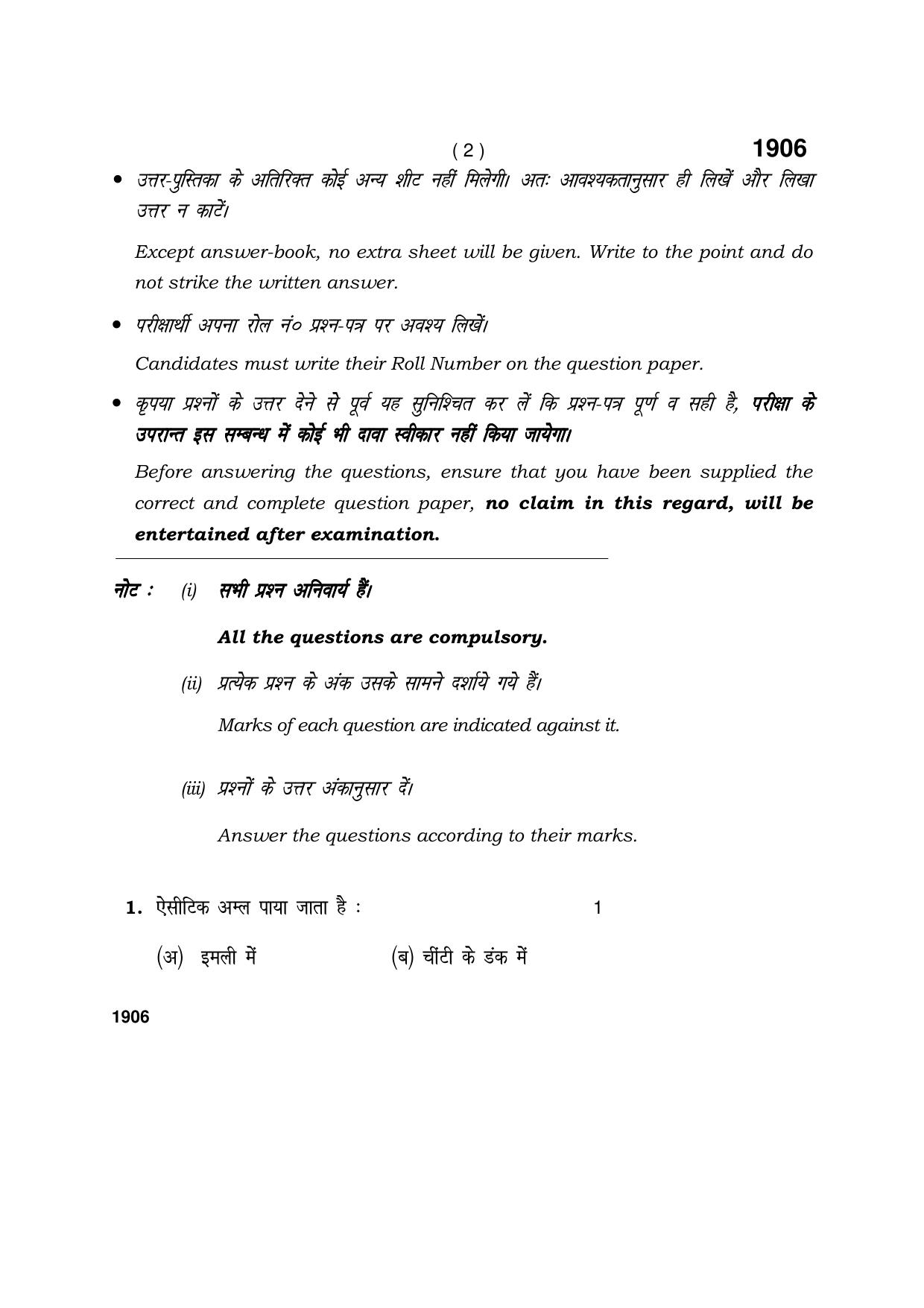 Haryana Board HBSE Class 10 Science VCC 2017 Question Paper - Page 2