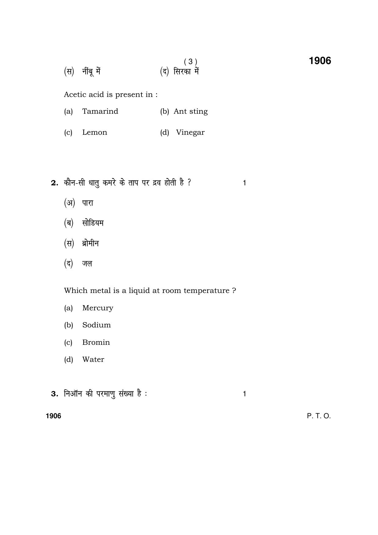 Haryana Board HBSE Class 10 Science VCC 2017 Question Paper - Page 3