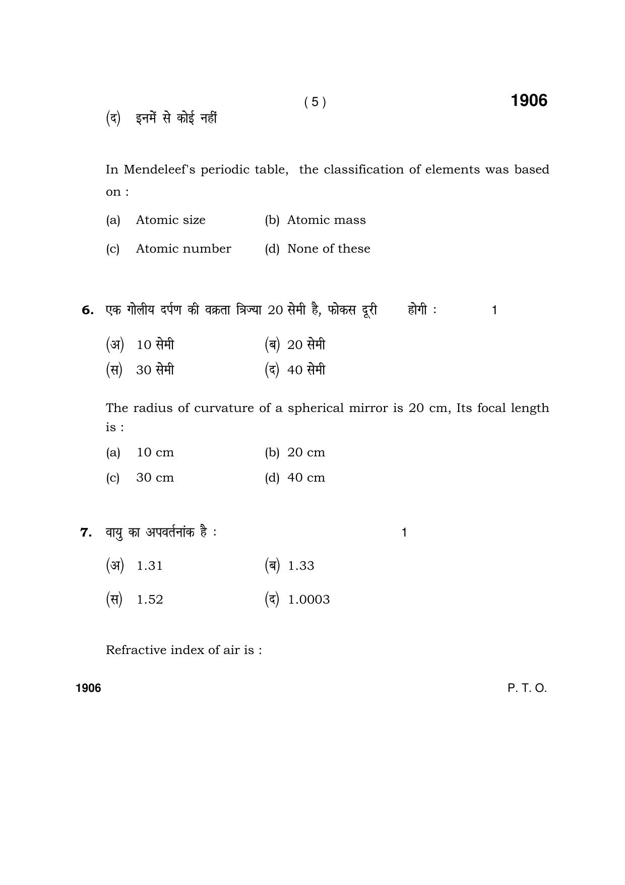 Haryana Board HBSE Class 10 Science VCC 2017 Question Paper - Page 5