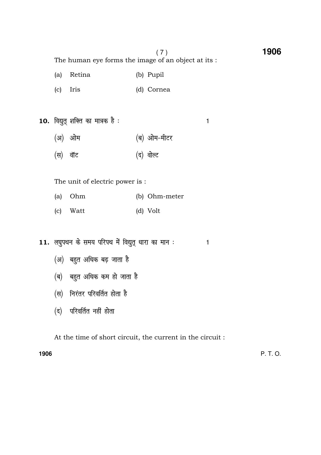 Haryana Board HBSE Class 10 Science VCC 2017 Question Paper - Page 7