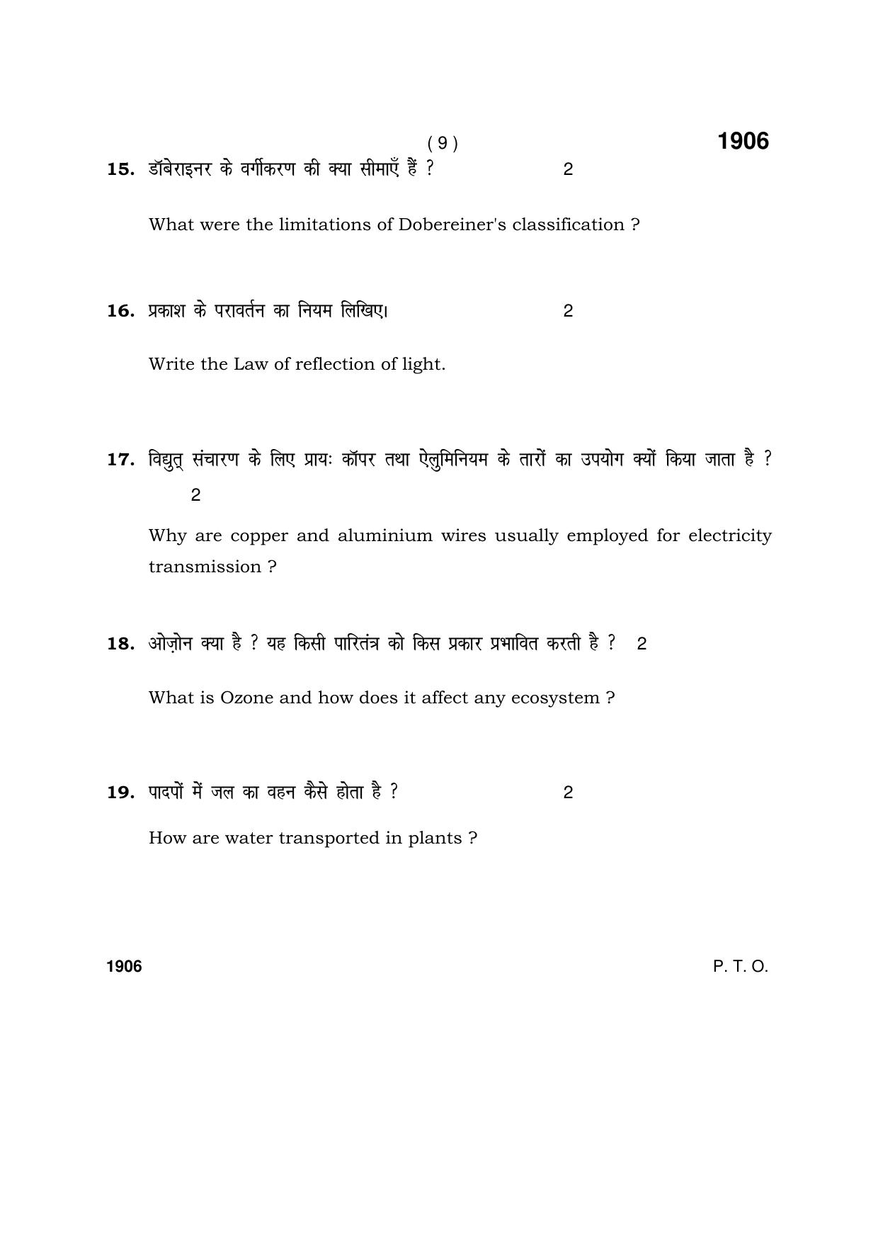 Haryana Board HBSE Class 10 Science VCC 2017 Question Paper - Page 9