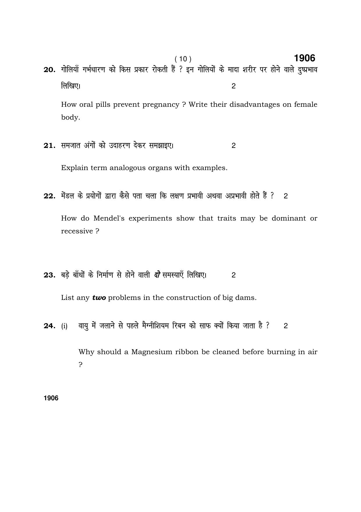 Haryana Board HBSE Class 10 Science VCC 2017 Question Paper - Page 10