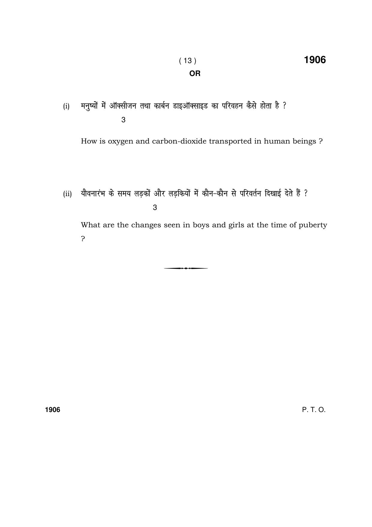 Haryana Board HBSE Class 10 Science VCC 2017 Question Paper - Page 13