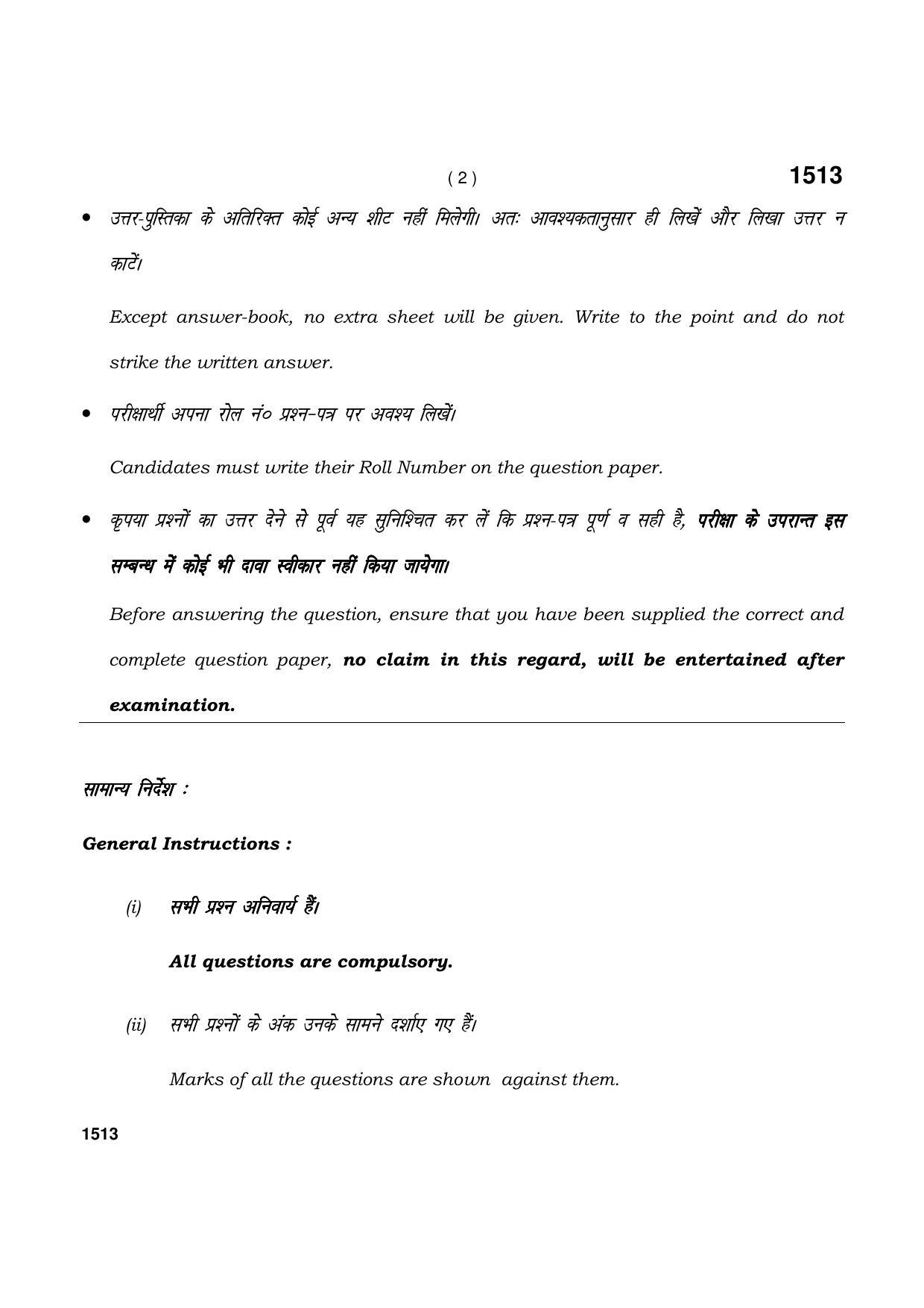 Haryana Board HBSE Class 11 Geography 2021 Question Paper - Page 2