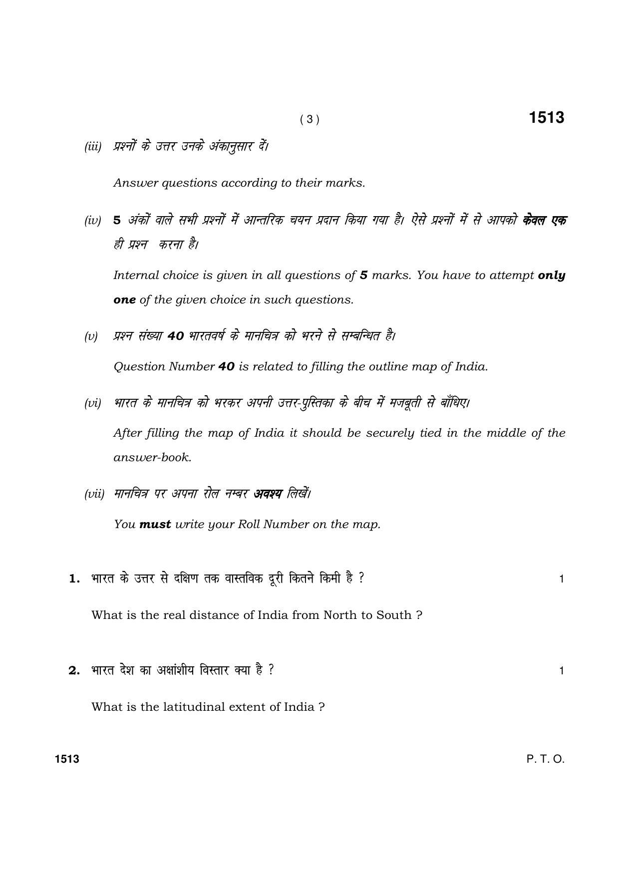 Haryana Board HBSE Class 11 Geography 2021 Question Paper - Page 3