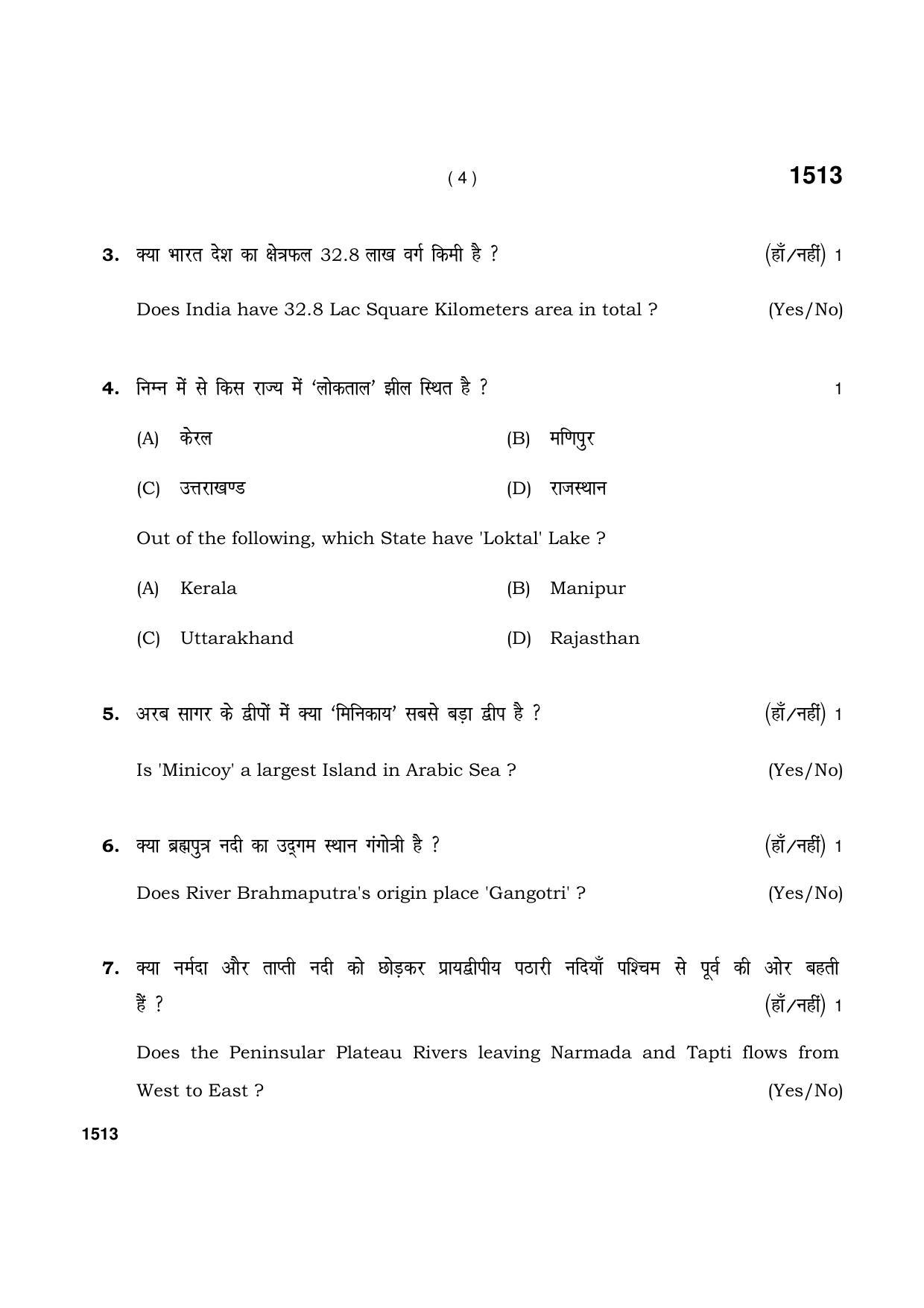 Haryana Board HBSE Class 11 Geography 2021 Question Paper - Page 4