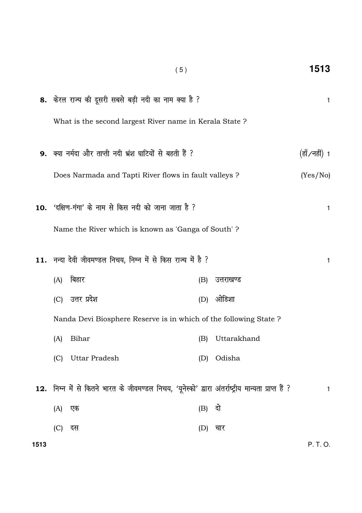 Haryana Board HBSE Class 11 Geography 2021 Question Paper - Page 5