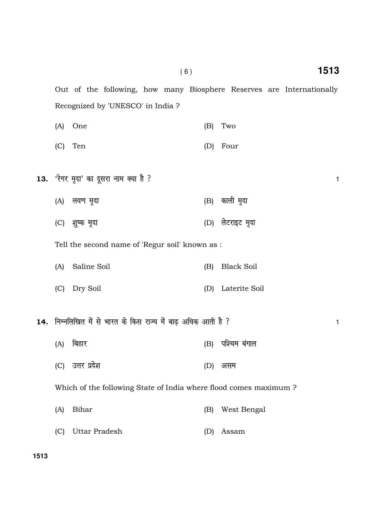 Haryana Board HBSE Class 11 Geography 2021 Question Paper - Page 6