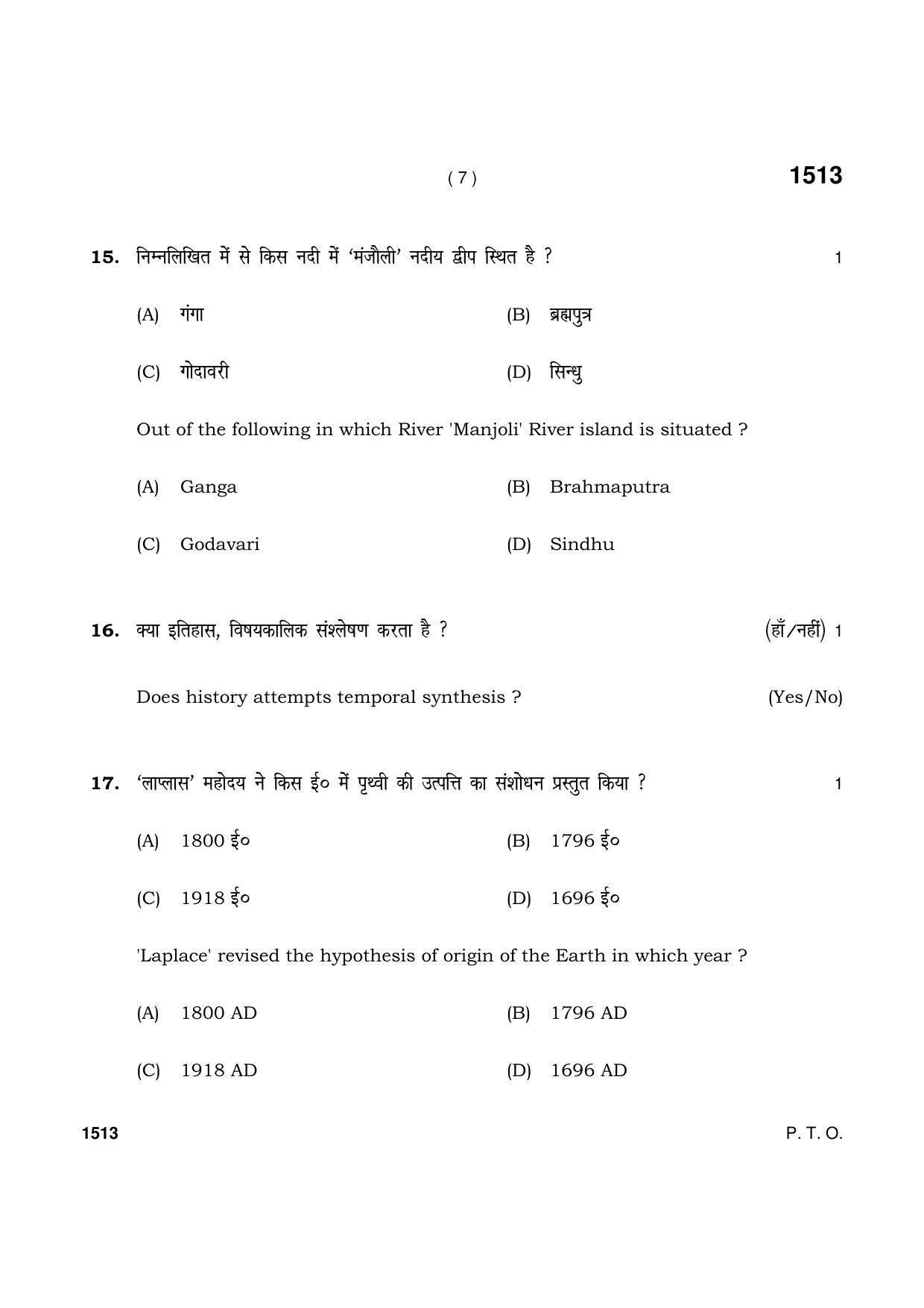 Haryana Board HBSE Class 11 Geography 2021 Question Paper - Page 7