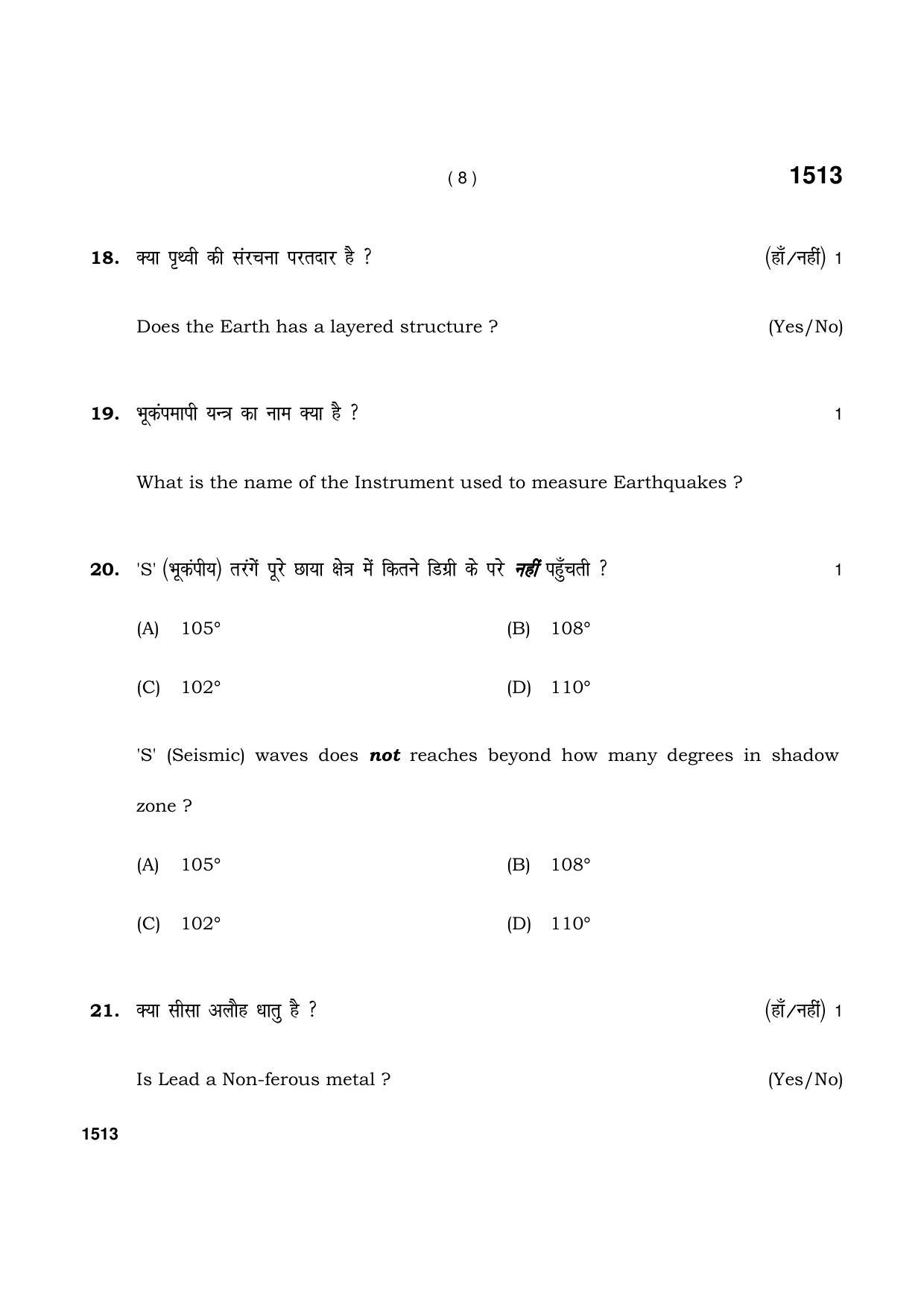 Haryana Board HBSE Class 11 Geography 2021 Question Paper - Page 8