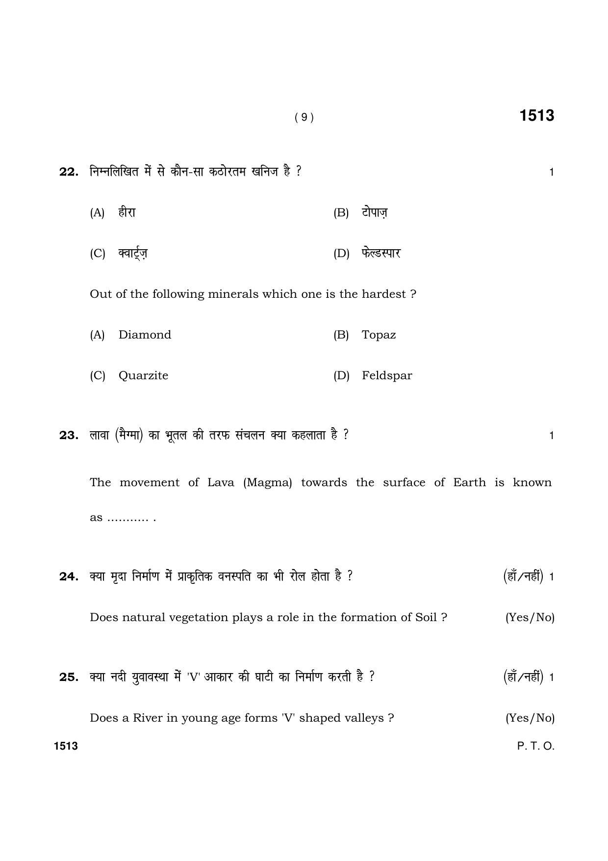 Haryana Board HBSE Class 11 Geography 2021 Question Paper - Page 9