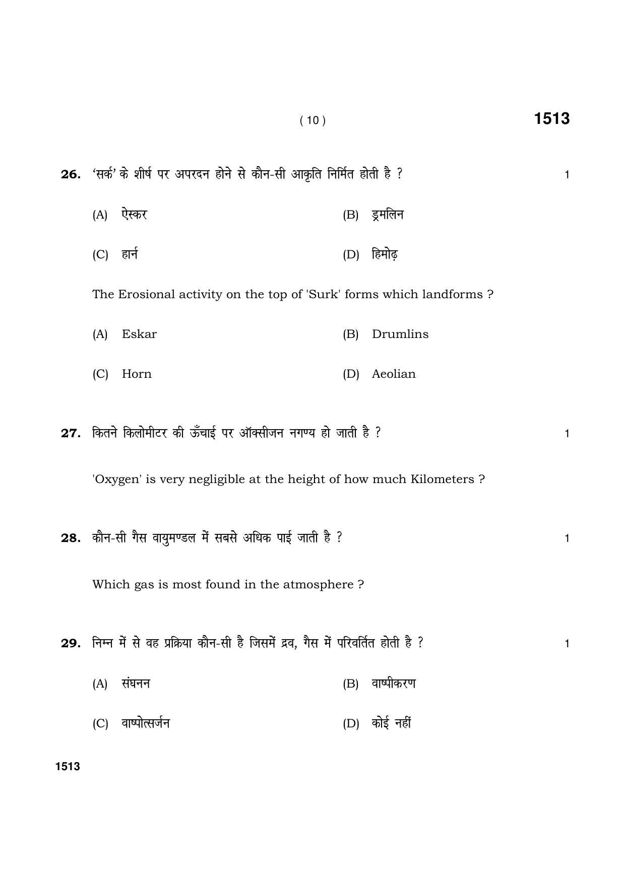 Haryana Board HBSE Class 11 Geography 2021 Question Paper - Page 10