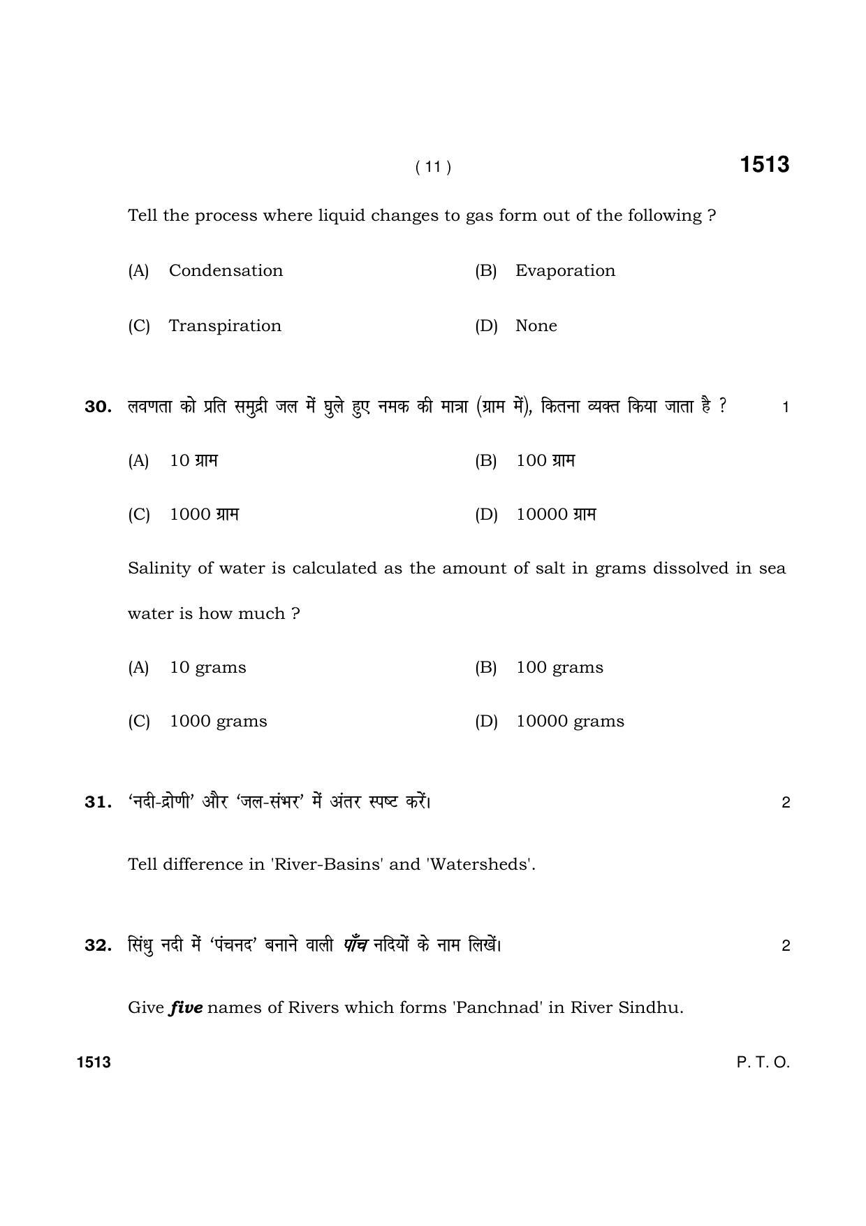 Haryana Board HBSE Class 11 Geography 2021 Question Paper - Page 11