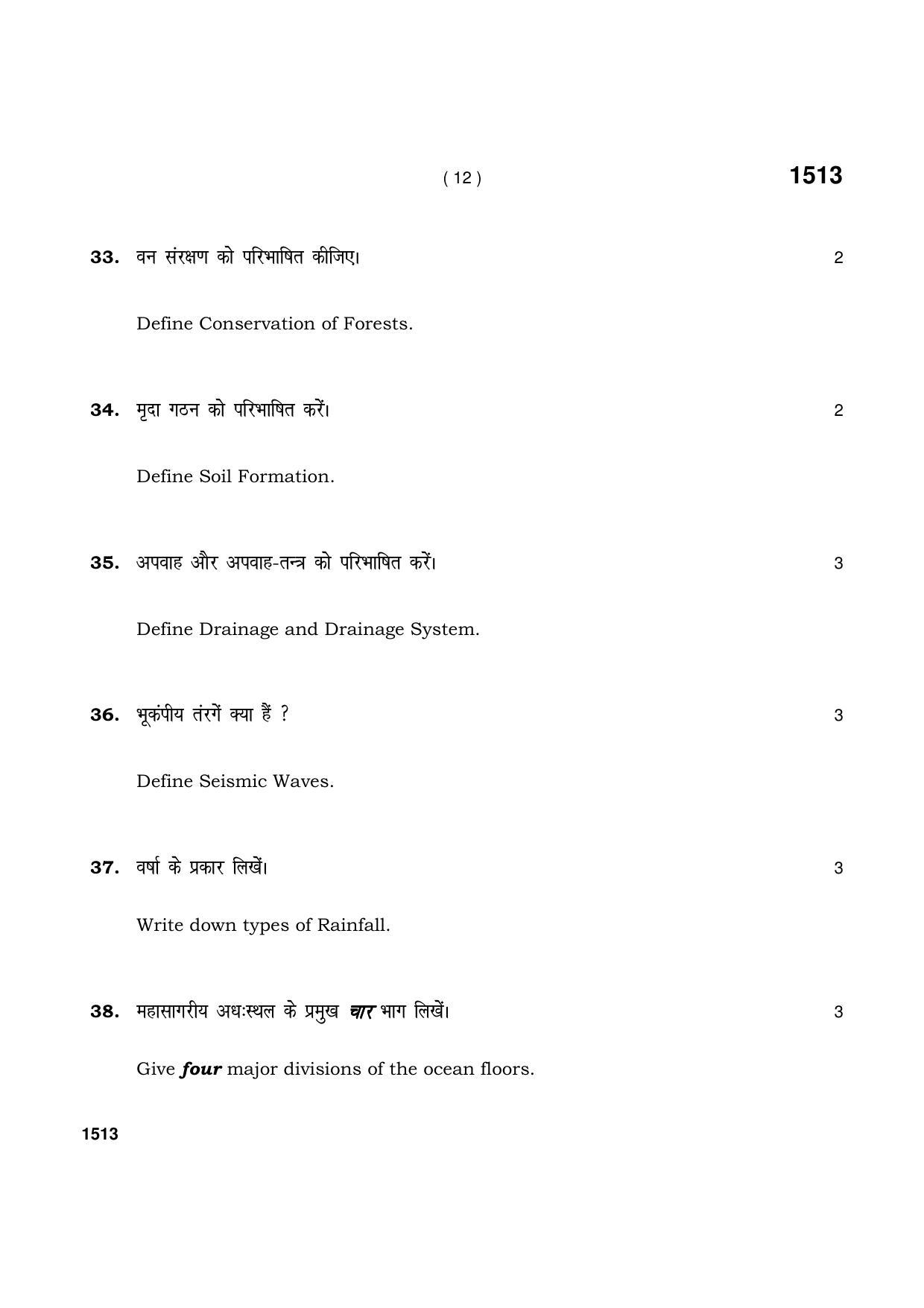Haryana Board HBSE Class 11 Geography 2021 Question Paper - Page 12