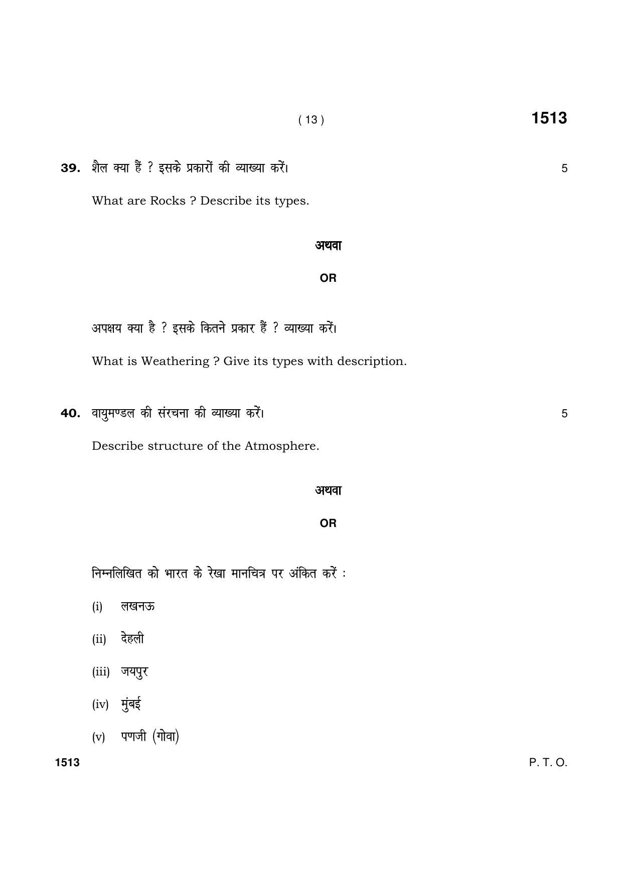 Haryana Board HBSE Class 11 Geography 2021 Question Paper - Page 13