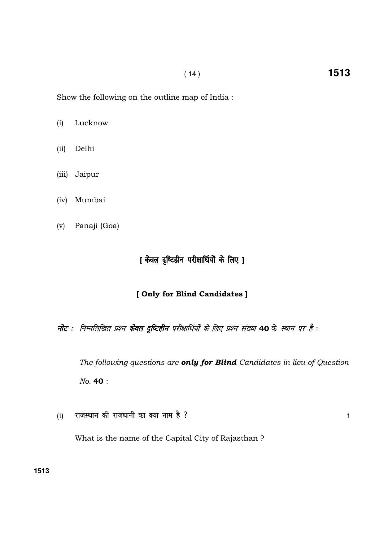 Haryana Board HBSE Class 11 Geography 2021 Question Paper - Page 14