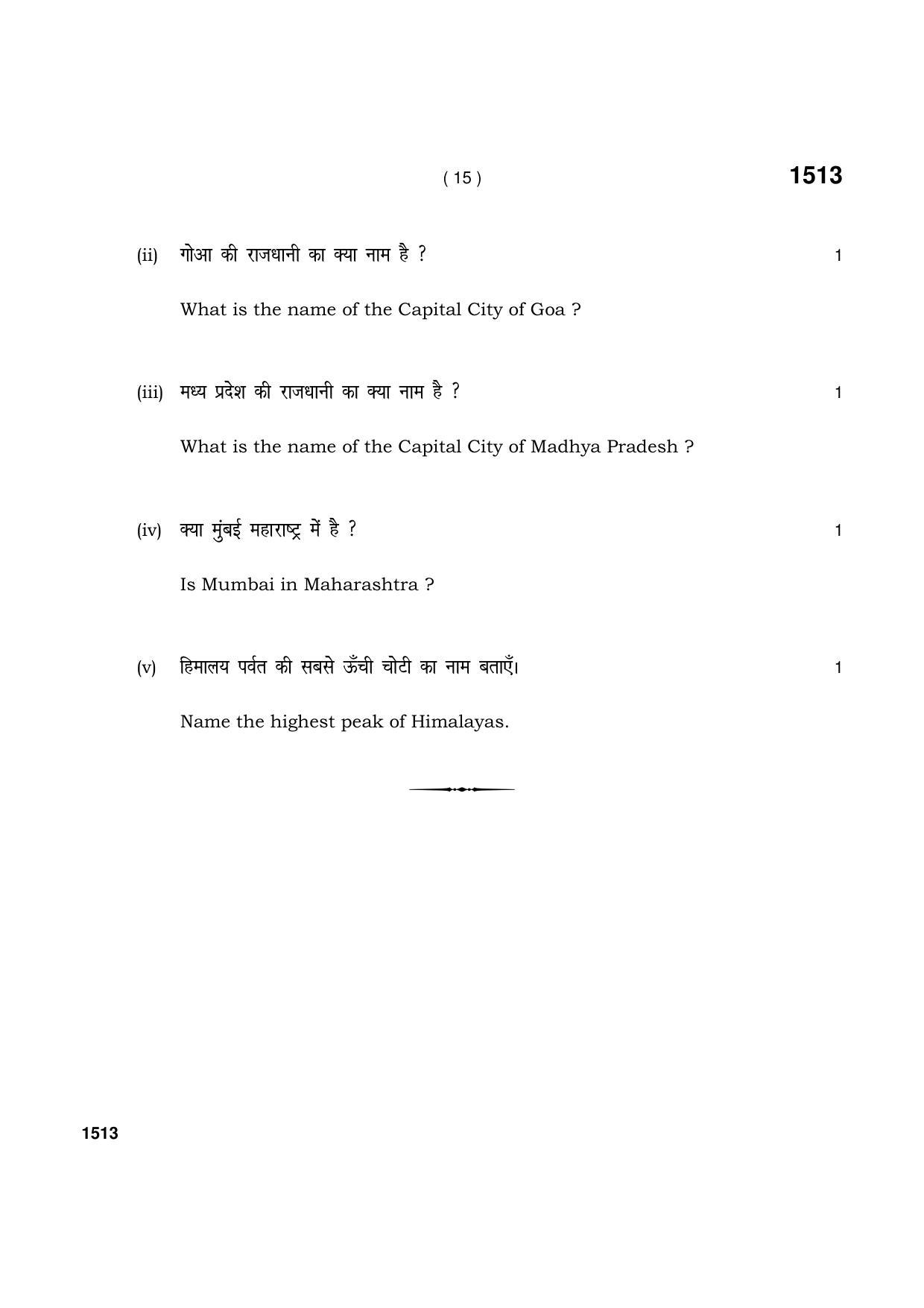 Haryana Board HBSE Class 11 Geography 2021 Question Paper - Page 15