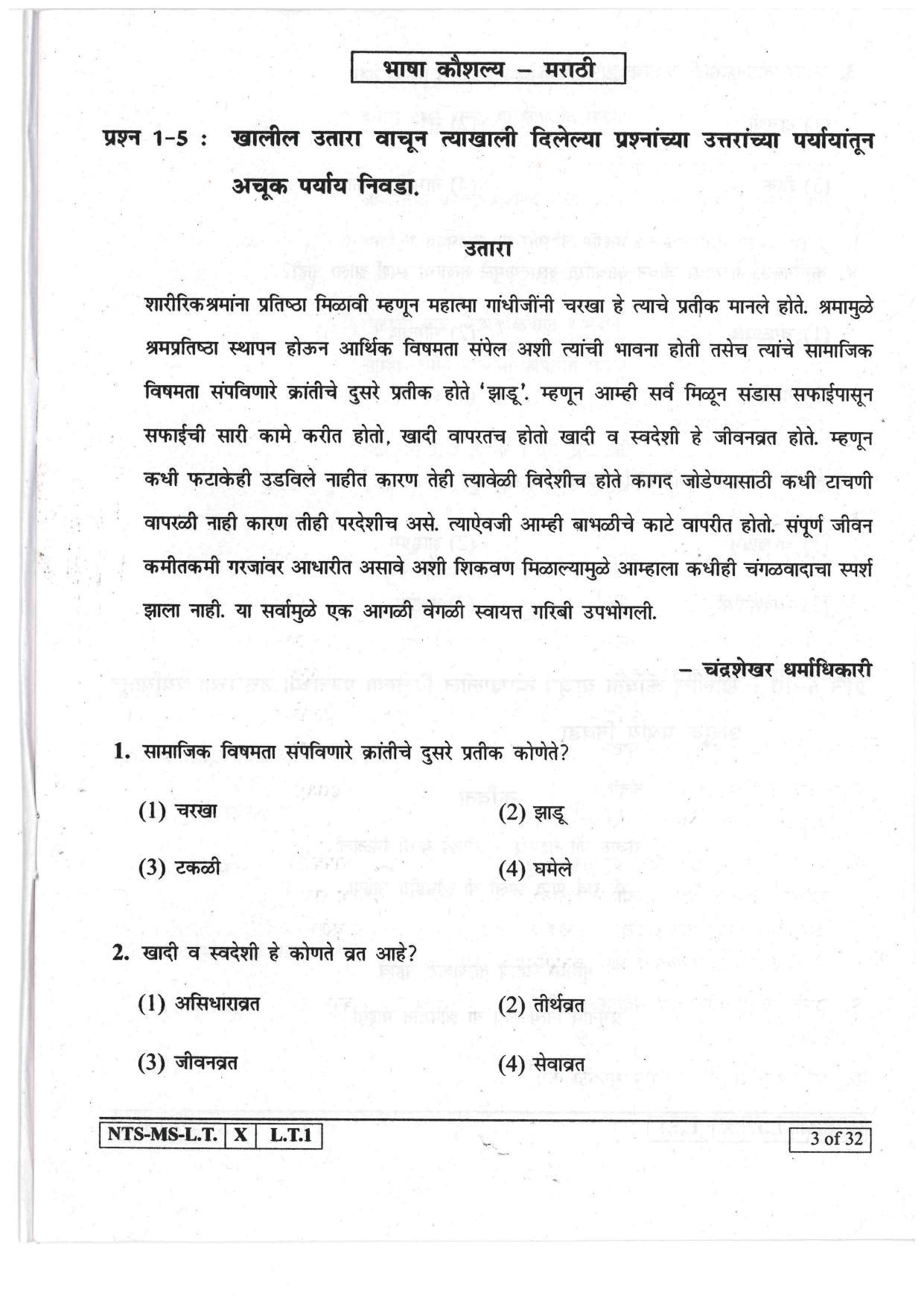 Maharashtra NTSE 2017 LT (Marathi / English ) Question Paper - Page 3
