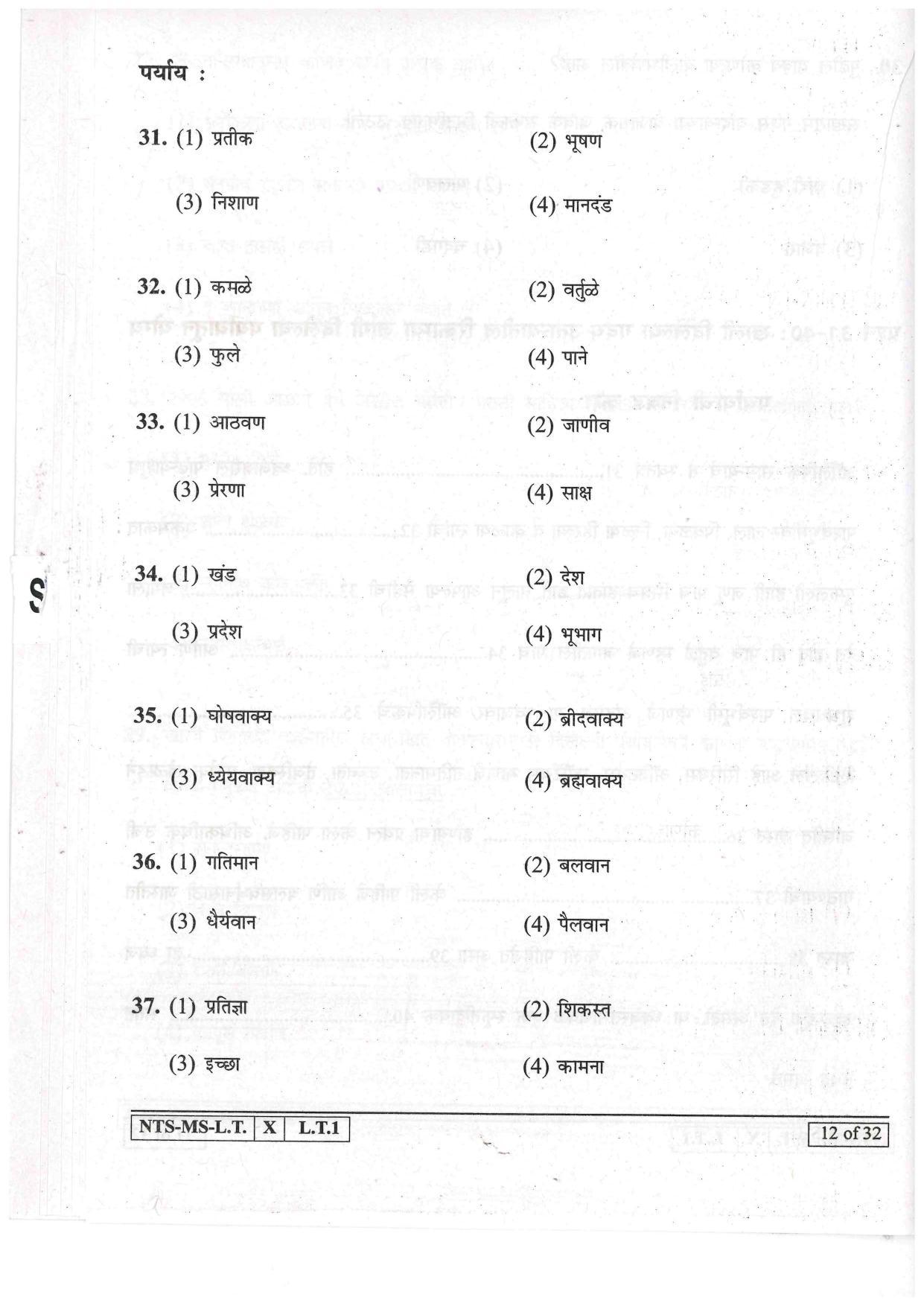 Maharashtra NTSE 2017 LT (Marathi / English ) Question Paper - Page 12