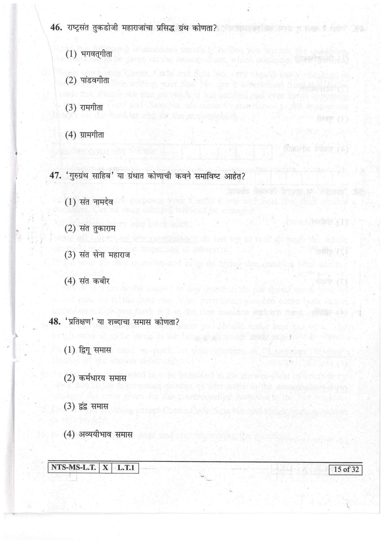 Maharashtra NTSE 2017 LT (Marathi / English ) Question Paper - Page 15