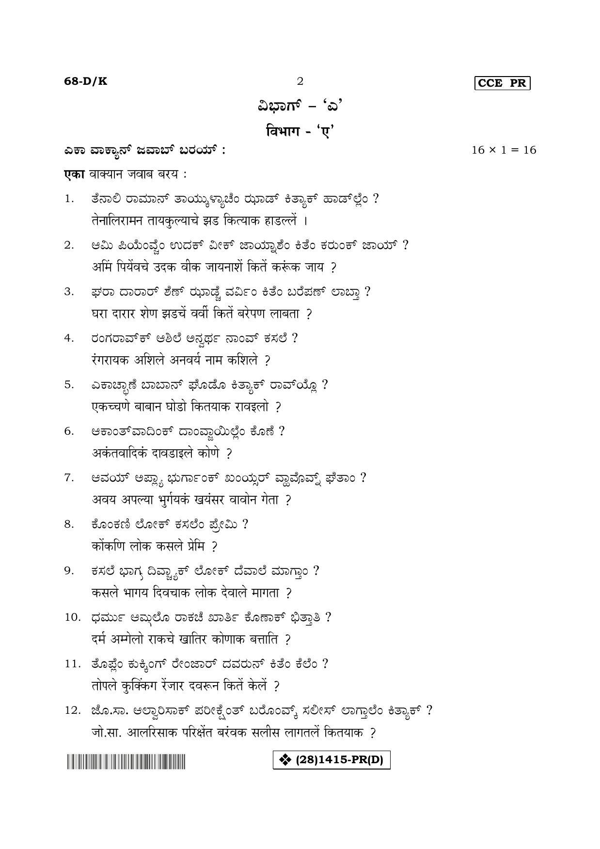 Karnataka SSLC Konkani - Third Language - TULU (68-DK%20- PR - D_t2) (Supplementary) June 2019 Question Paper - Page 2