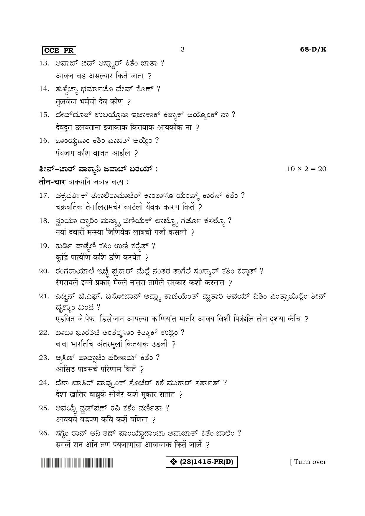 Karnataka SSLC Konkani - Third Language - TULU (68-DK%20- PR - D_t2) (Supplementary) June 2019 Question Paper - Page 3