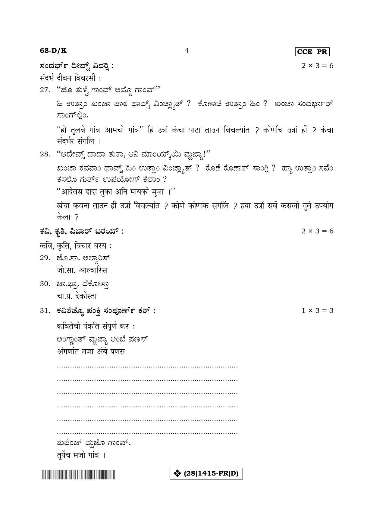 Karnataka SSLC Konkani - Third Language - TULU (68-DK%20- PR - D_t2) (Supplementary) June 2019 Question Paper - Page 4