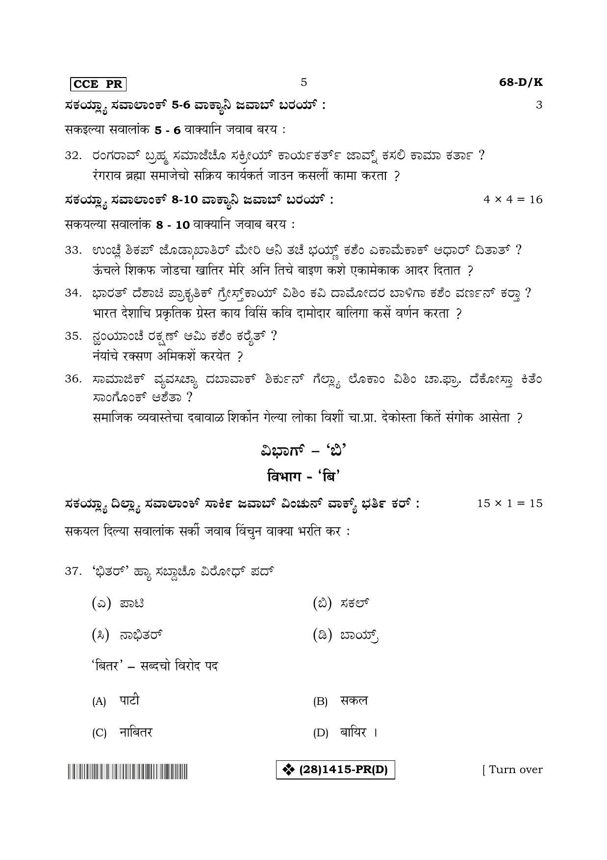 Karnataka SSLC Konkani - Third Language - TULU (68-DK%20- PR - D_t2) (Supplementary) June 2019 Question Paper - Page 5