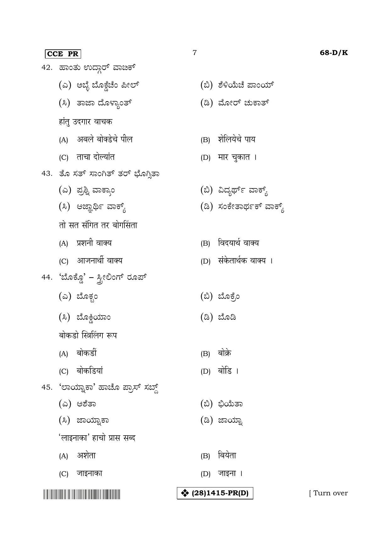 Karnataka SSLC Konkani - Third Language - TULU (68-DK%20- PR - D_t2) (Supplementary) June 2019 Question Paper - Page 7