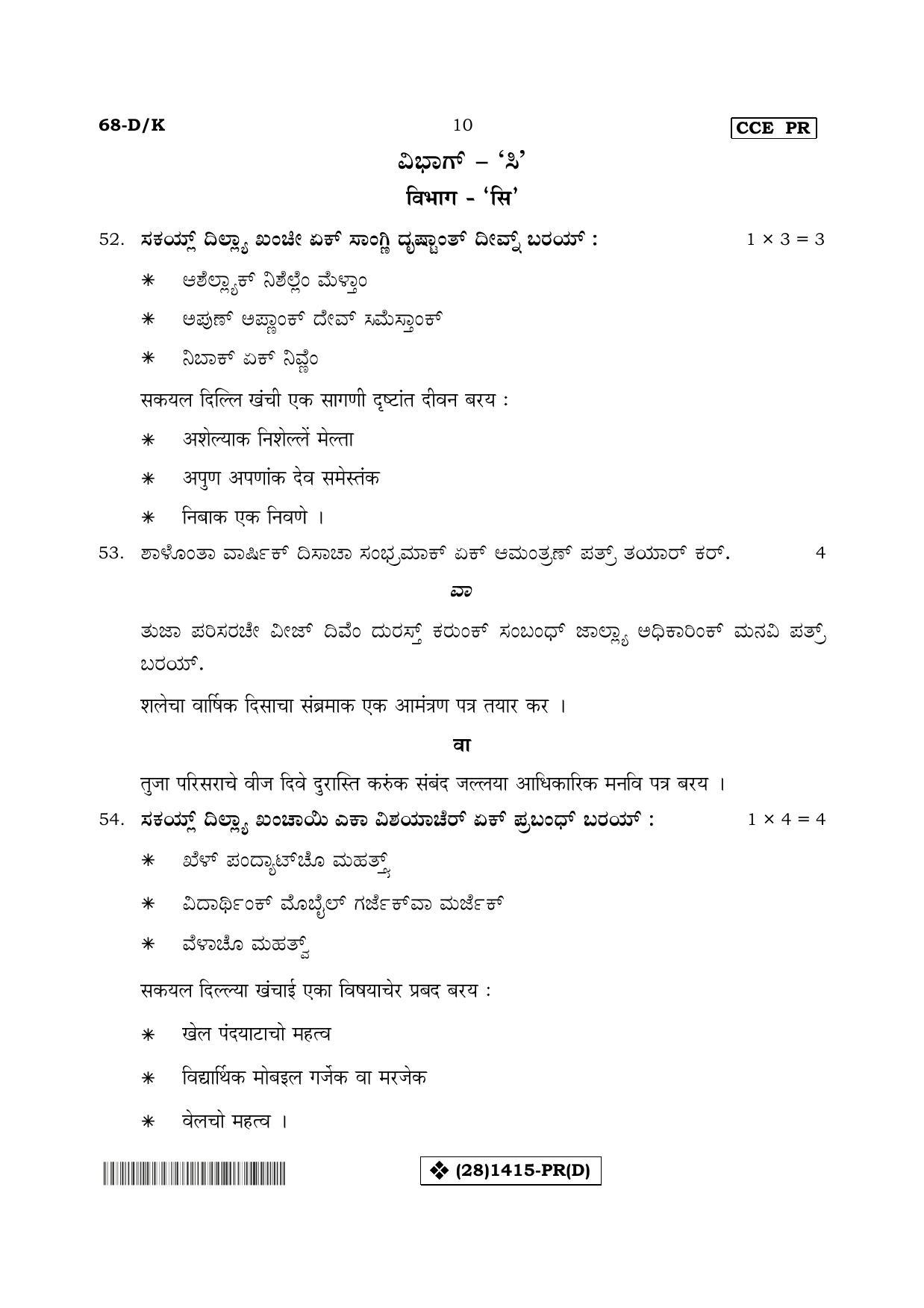 Karnataka SSLC Konkani - Third Language - TULU (68-DK%20- PR - D_t2) (Supplementary) June 2019 Question Paper - Page 10