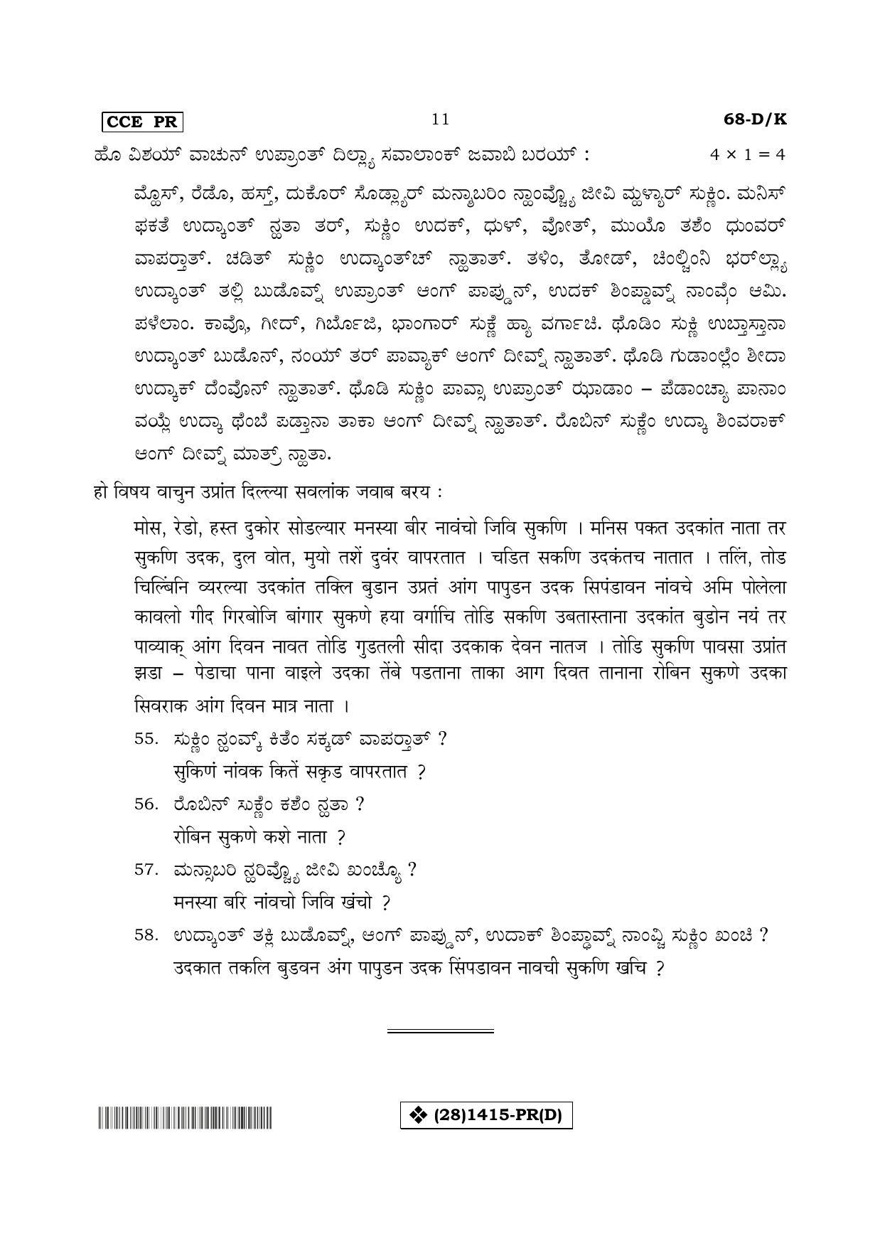 Karnataka SSLC Konkani - Third Language - TULU (68-DK%20- PR - D_t2) (Supplementary) June 2019 Question Paper - Page 11