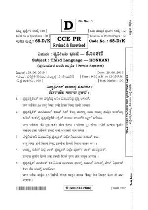 Karnataka SSLC Konkani - Third Language - TULU (68-DK%20- PR - D_t2) (Supplementary) June 2019 Question Paper