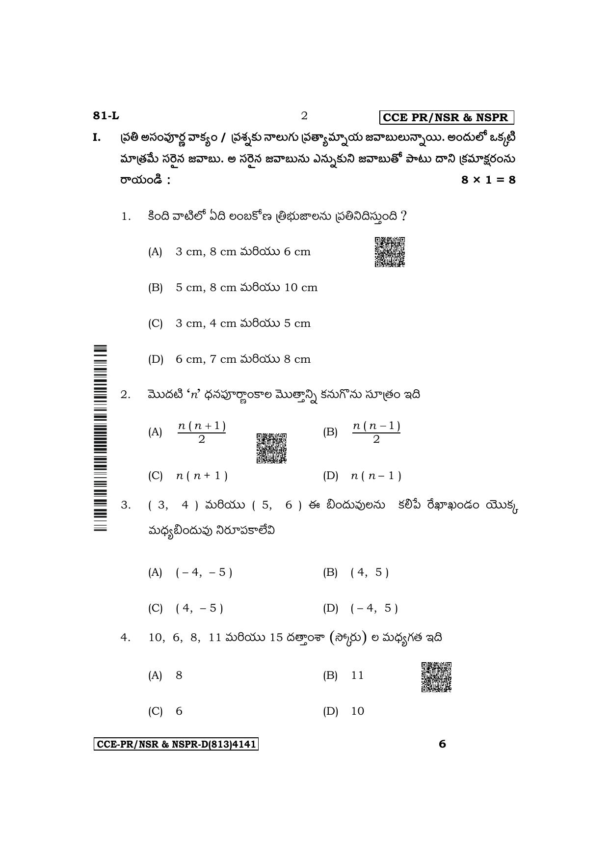 Karnataka SSLC Mathematics (Telugu Medium) Supplementary Exam Question Paper 2023 (D Version) - Page 2