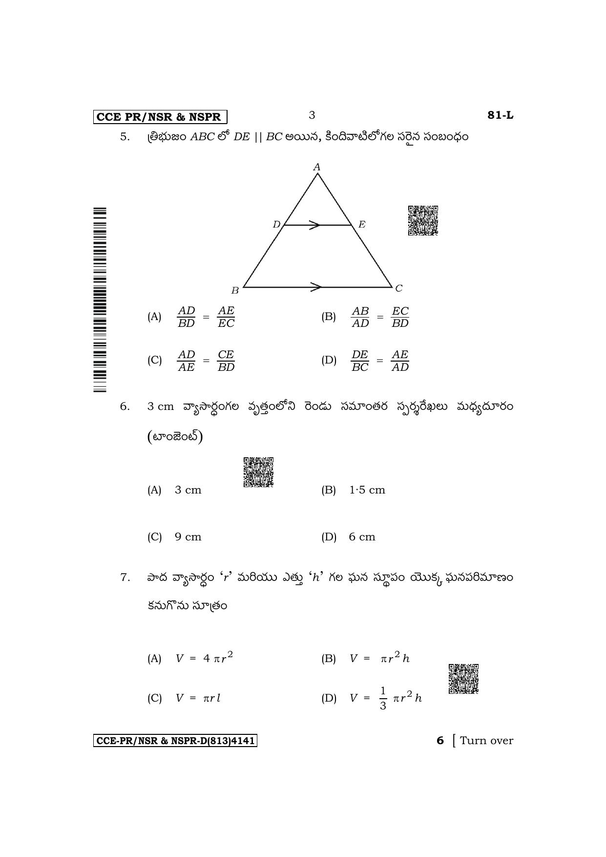 Karnataka SSLC Mathematics (Telugu Medium) Supplementary Exam Question Paper 2023 (D Version) - Page 3