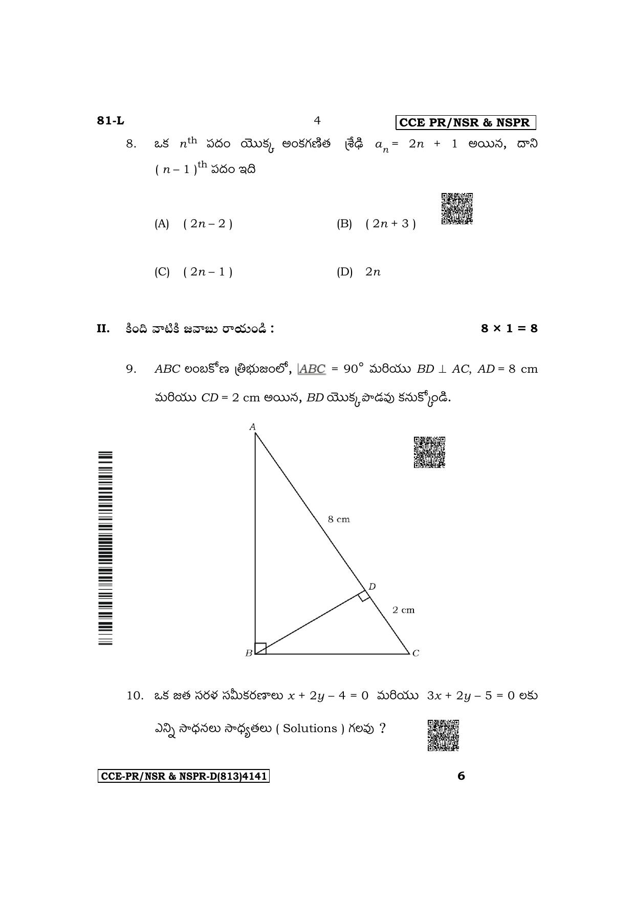 Karnataka SSLC Mathematics (Telugu Medium) Supplementary Exam Question Paper 2023 (D Version) - Page 4