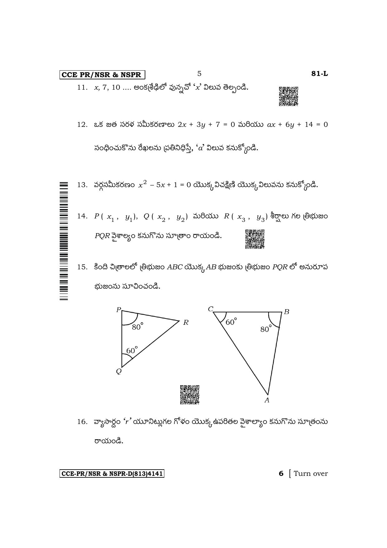 Karnataka SSLC Mathematics (Telugu Medium) Supplementary Exam Question Paper 2023 (D Version) - Page 5