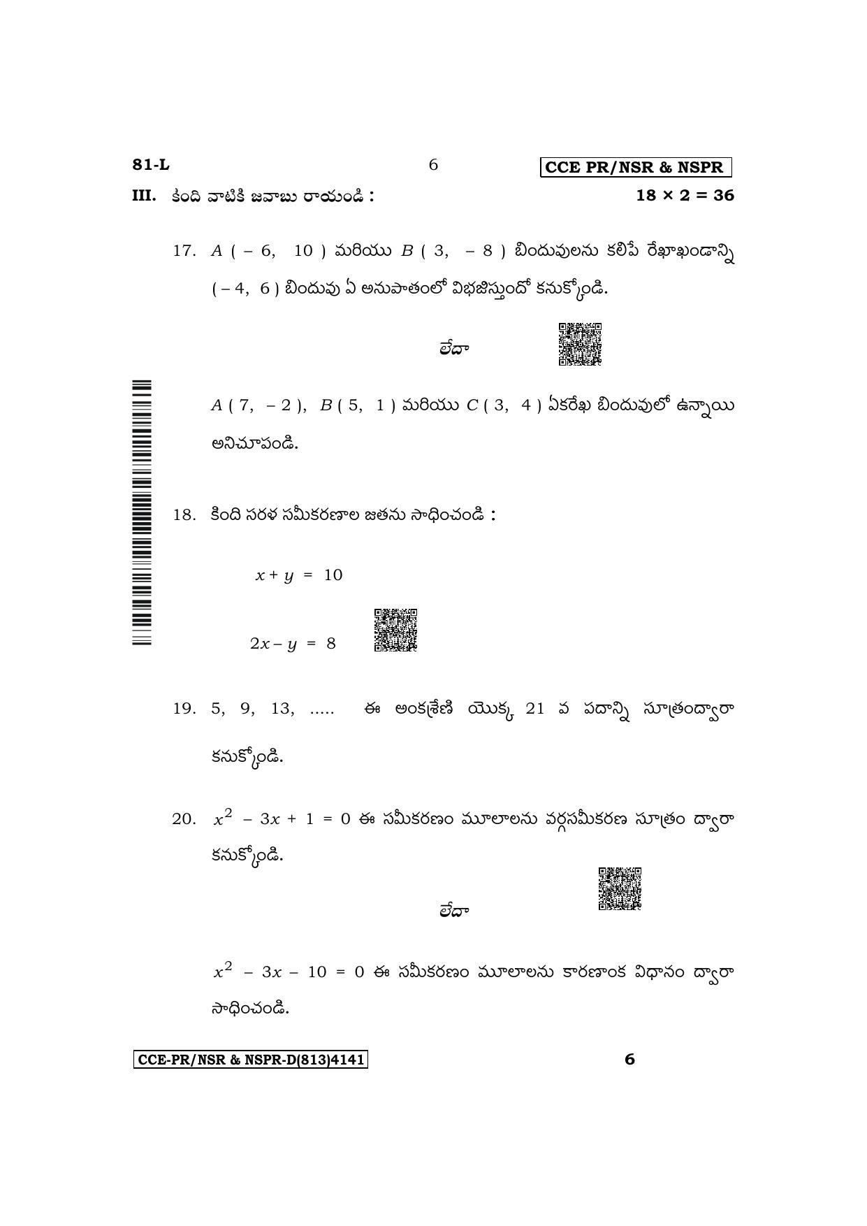Karnataka SSLC Mathematics (Telugu Medium) Supplementary Exam Question Paper 2023 (D Version) - Page 6