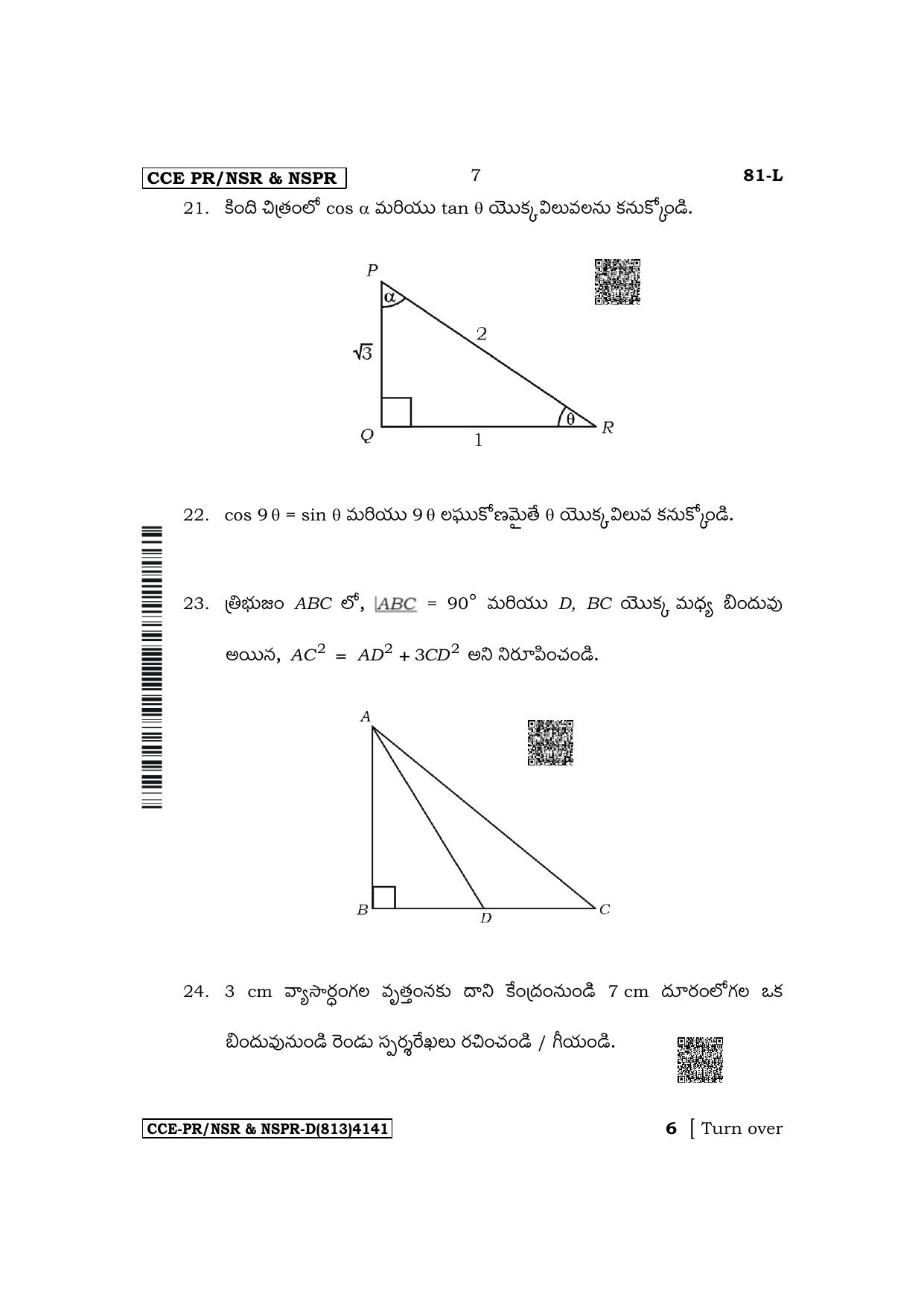Karnataka SSLC Mathematics (Telugu Medium) Supplementary Exam Question Paper 2023 (D Version) - Page 7