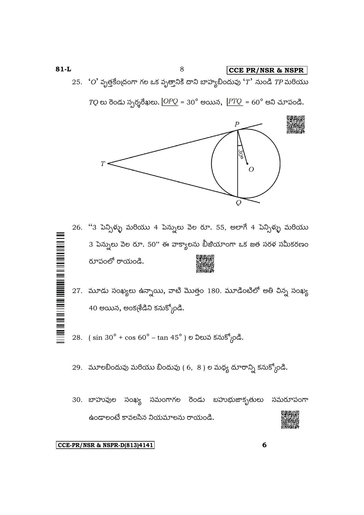 Karnataka SSLC Mathematics (Telugu Medium) Supplementary Exam Question Paper 2023 (D Version) - Page 8