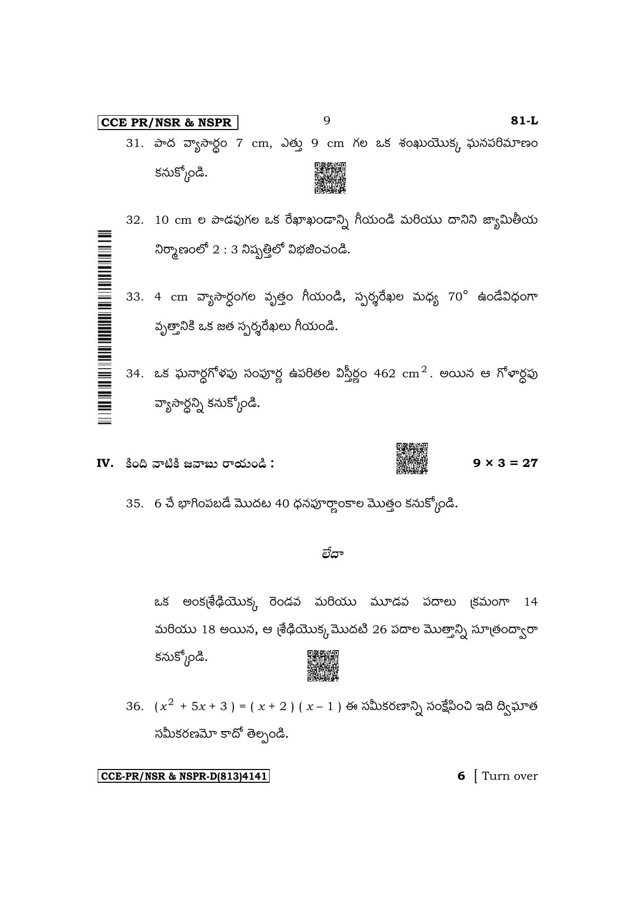 Karnataka SSLC Mathematics (Telugu Medium) Supplementary Exam Question Paper 2023 (D Version) - Page 9