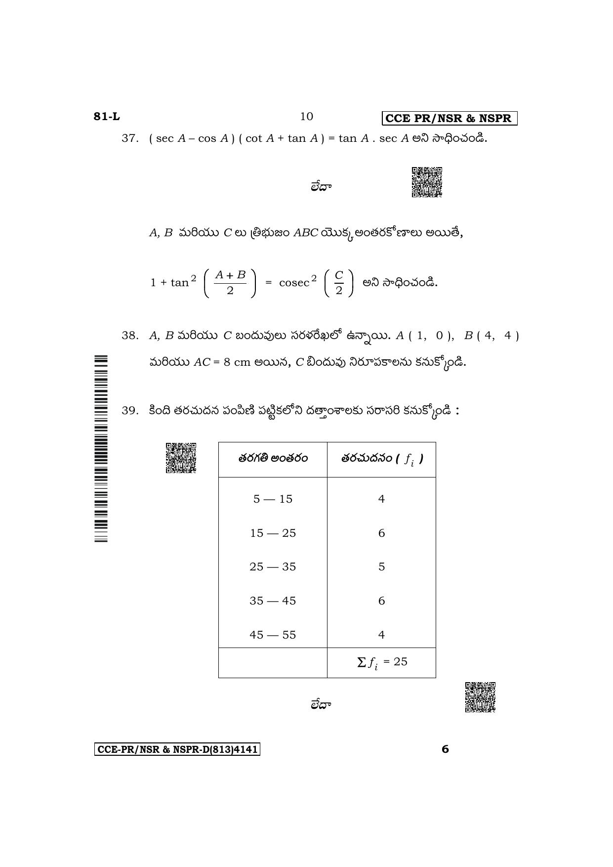 Karnataka SSLC Mathematics (Telugu Medium) Supplementary Exam Question Paper 2023 (D Version) - Page 10